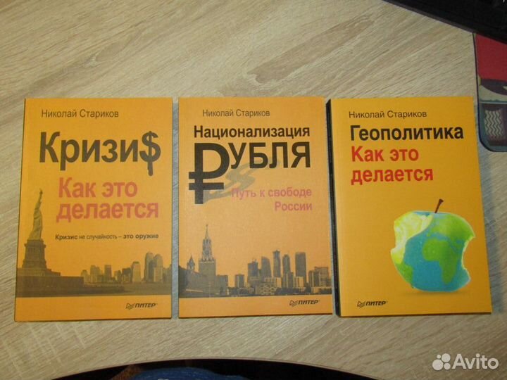 Книги Николая Старикова