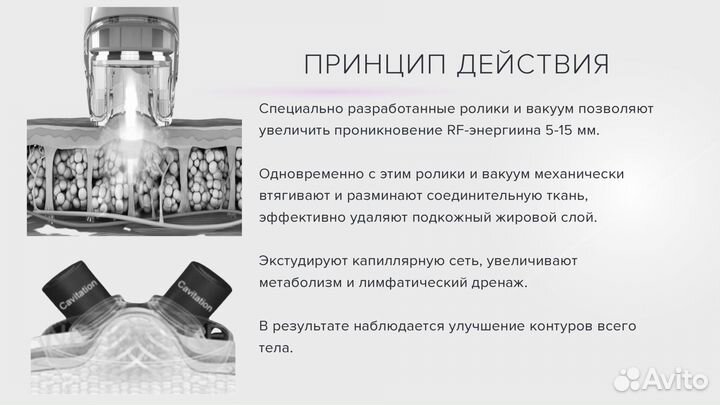 Аппарат косметологический для похудения