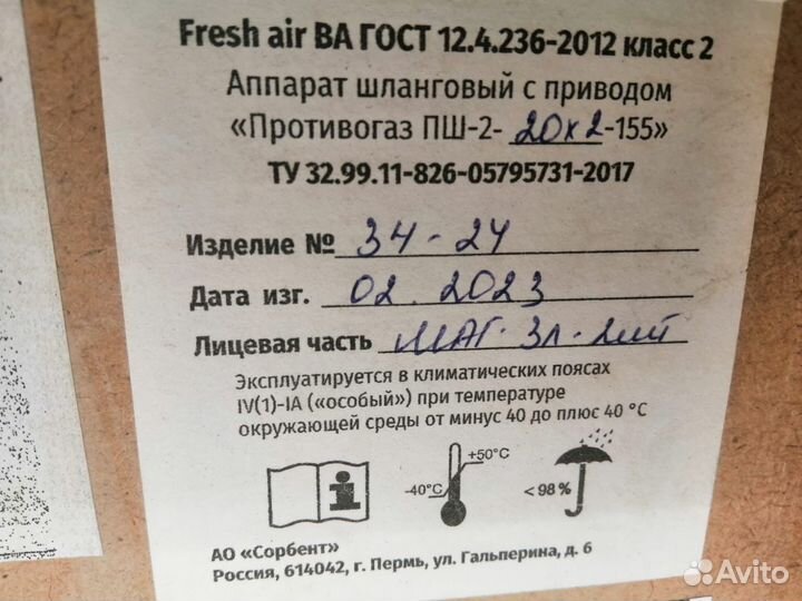 Противогаз пш-2