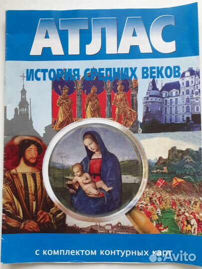 Атлас по истории 6класс