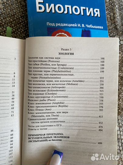 Чебышев - пособие по биологии