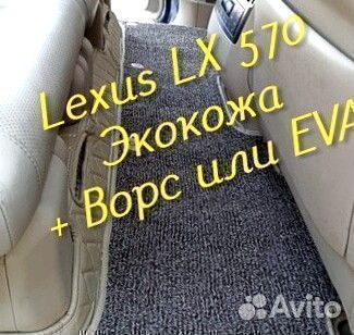 3d коврики на lexus lx 570 из экокожи