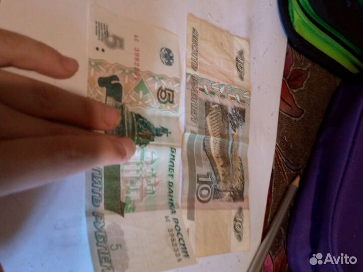 Купюра десять рублей и пять рублей