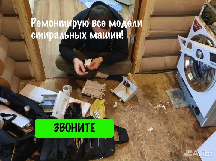 Ремонт стиральных машин