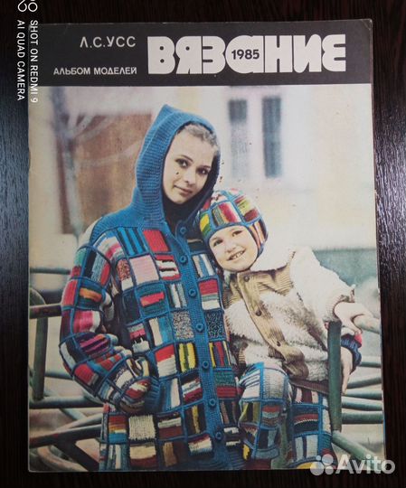 Журналы по вязанию СССР