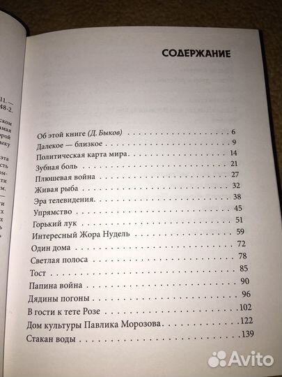 Борис Минаев.Детство Левы,изд.2001 г