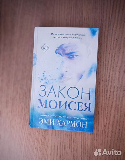 Книга Эми Хармон 
