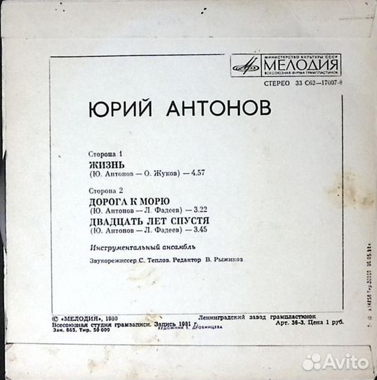 Пластинка виниловая Ю. Антонов Жизнь. Дорога к морю. Двадцать лет спустя. Мелодия 175 мм. Excellent