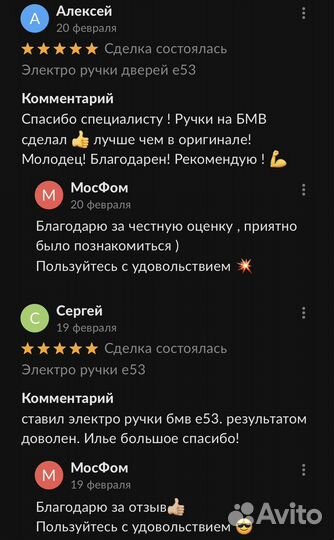 Электро ручки дверей е53