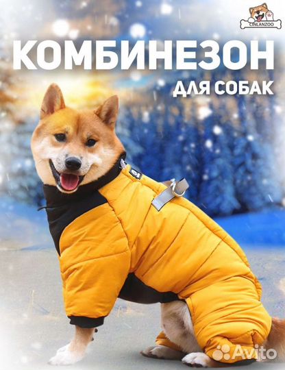 Комбенизон для собак