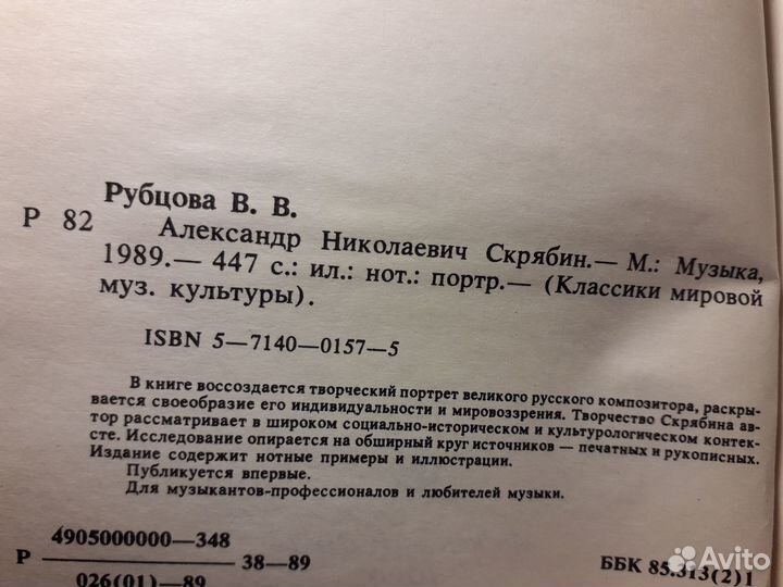 Вв Рубцова - ан Скрябин