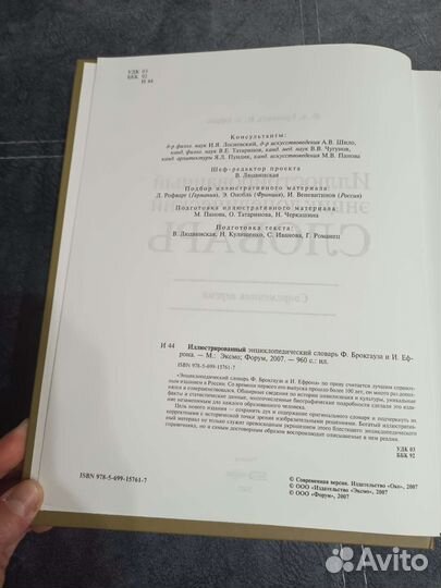 Энциклопедический словарь Ф.А.Брокгауз И. А. Ефрон