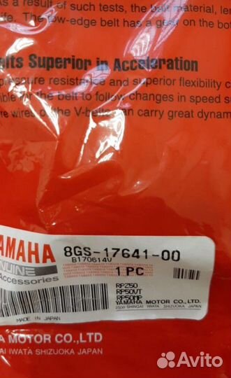 Оригинальный ремень Yamaha Viking Multipurpos