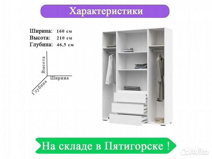 Шкаф с ящиками аналог IKEA белый