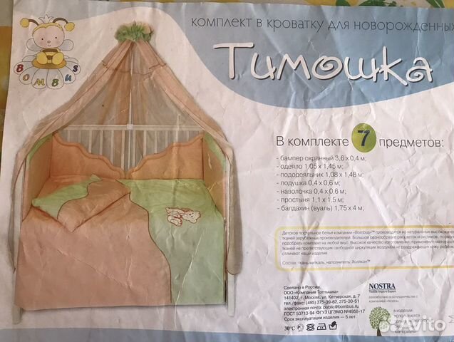 Комплект в детскую кроватку