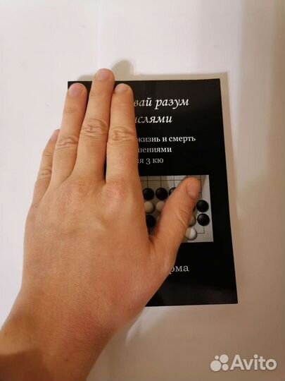 Настольная игра го. Книга