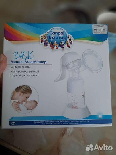 Молокоотсос ручной