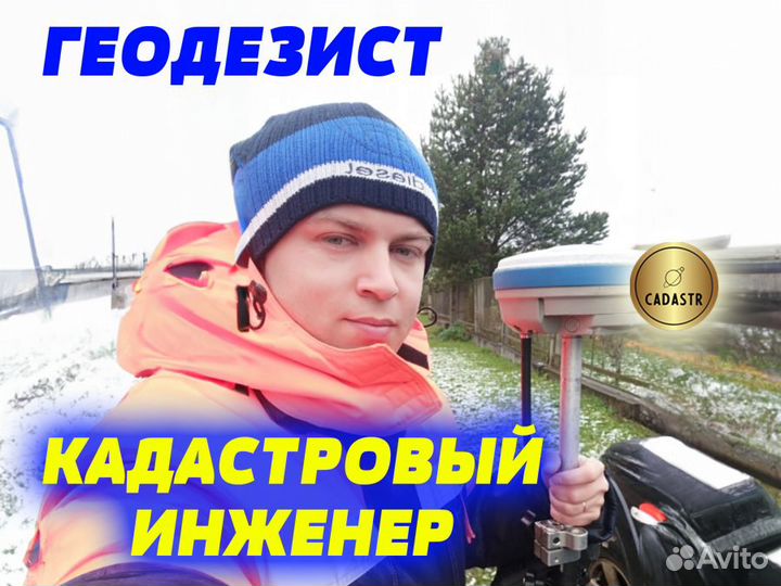 Кадастровый инженер