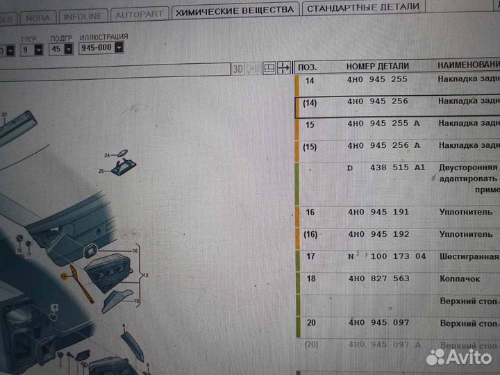 Накладка зад прав под фонарь Audi A8 d4 10-13