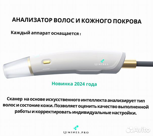 Аппарат для эпиляции люминес Эво-Про 2400