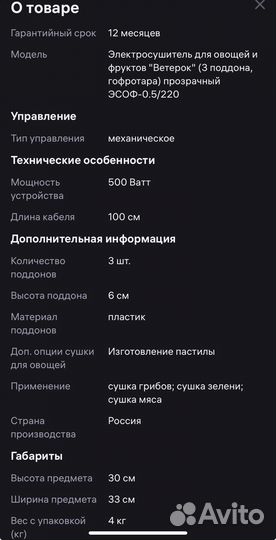 Сушилка для овощей