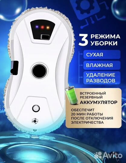 Робот мойщик окон