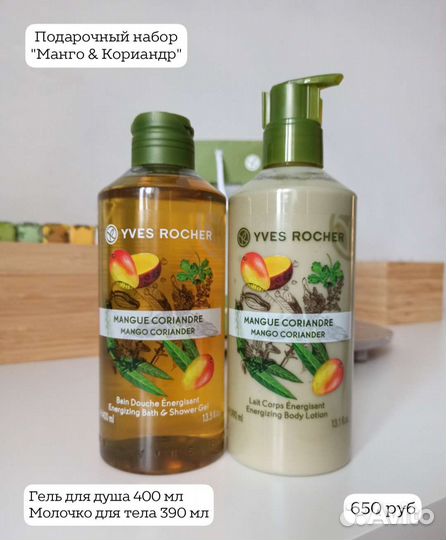 Масло Моной ив роше