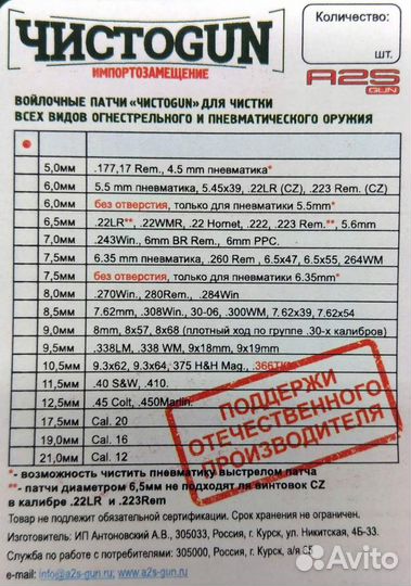 Войлочные патчи чистоgun (9 мм) - 8 mm, 8*57, 8*68