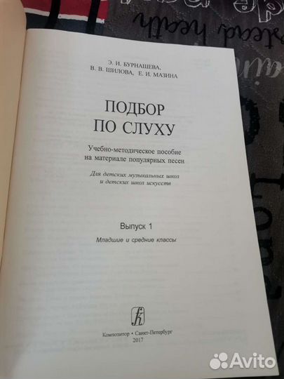 Учебные пособия для игры на фортепиано