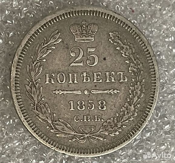 Царские 25 копеек(полуполтинники) серебро Оригинал