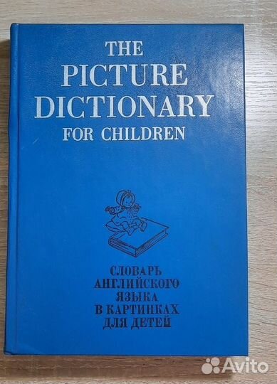 Шалаева: Английский - с пеленок + Словарь