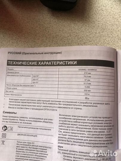 Цикрулярная пила Makita 5008MG / 5008MGA