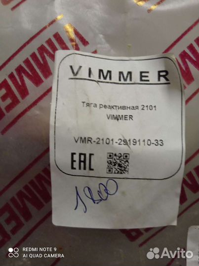 Продам тяга 2104