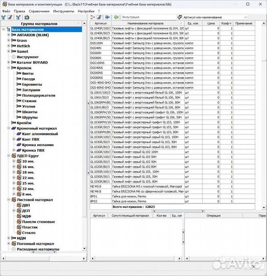 Базис мебельщик 11 + сборник баз