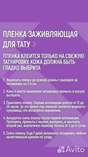 Пленка для тату заживляющая