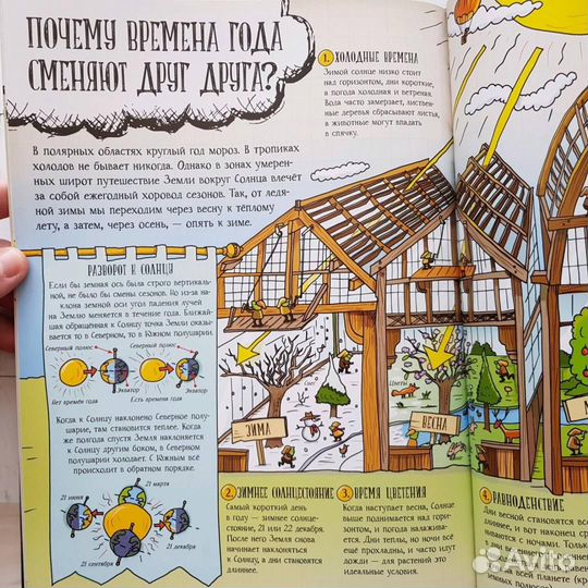 Большое путешествие по планете Земля