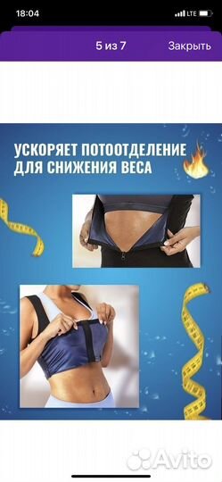 Пояс для похудения