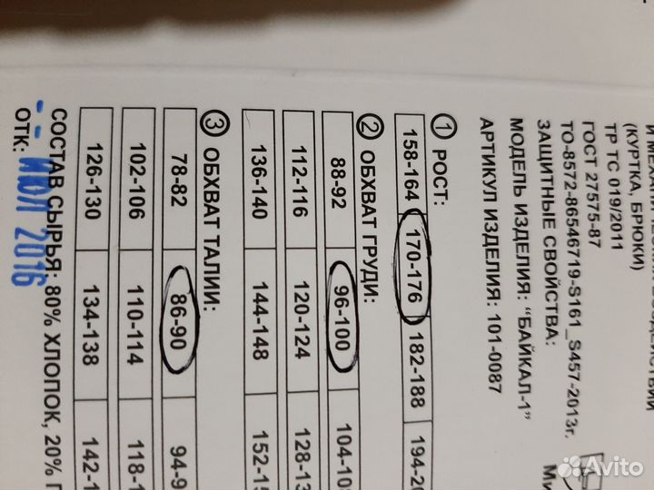 Форма рабочая х/б новая