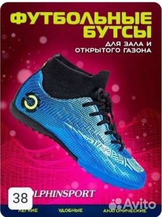Бутсы футбольные