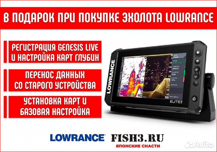 Эхолот Lowrance Elite FS 7 + датчик Active Target