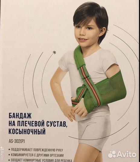 Бандаж для плеч для ребенка