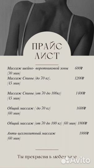 Массаж для женщин