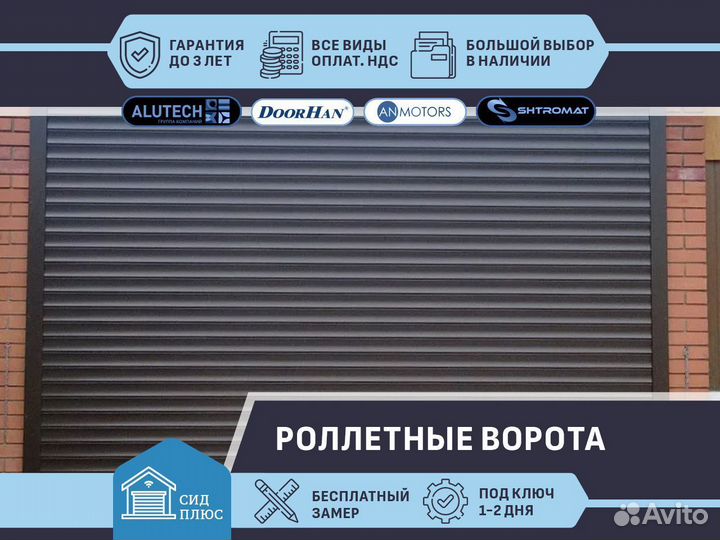 Ворота Роллетные