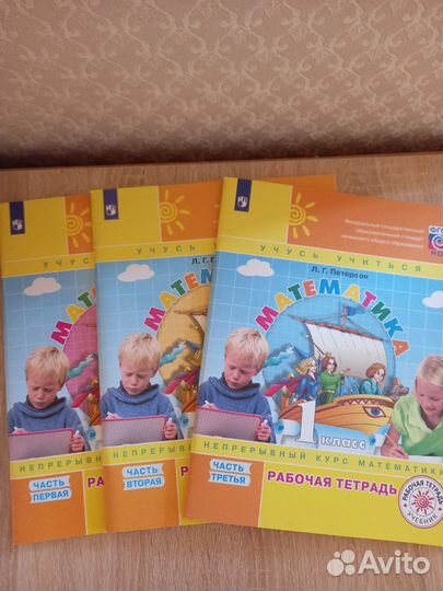 Математика 1 класс Петерсон, 3 части