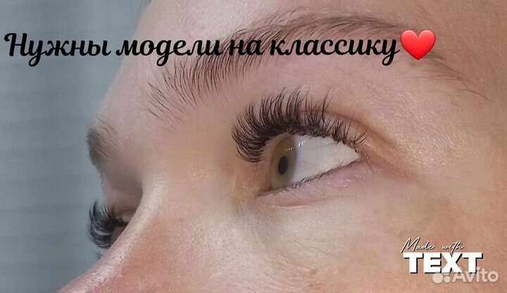 Наращивание ресниц на дому