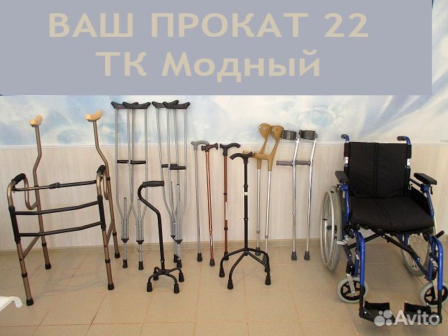 Прокат костылей
