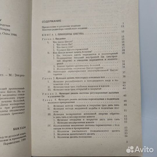 Китайская цигун-терапия