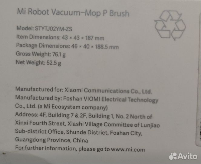 Щётка для робота-пылесоса Xiaomi