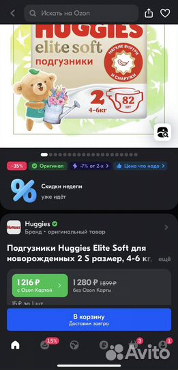 Новые Подгузники Huggies Elite Soft 2 (82 шт)