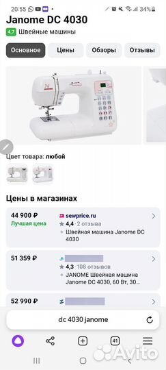 Швейная машина Janome DC 4030
